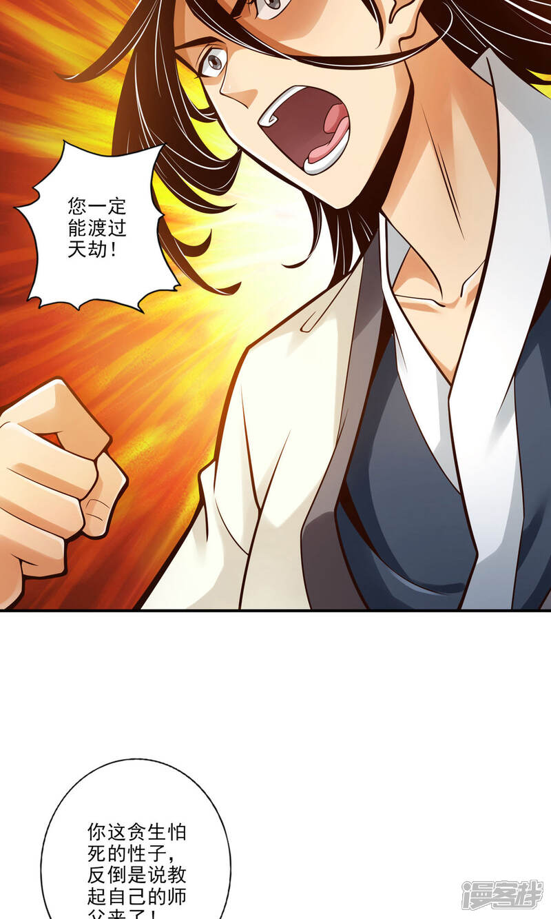 《师兄啊师兄实在是太稳健了》第31话 第二套方案 第12页