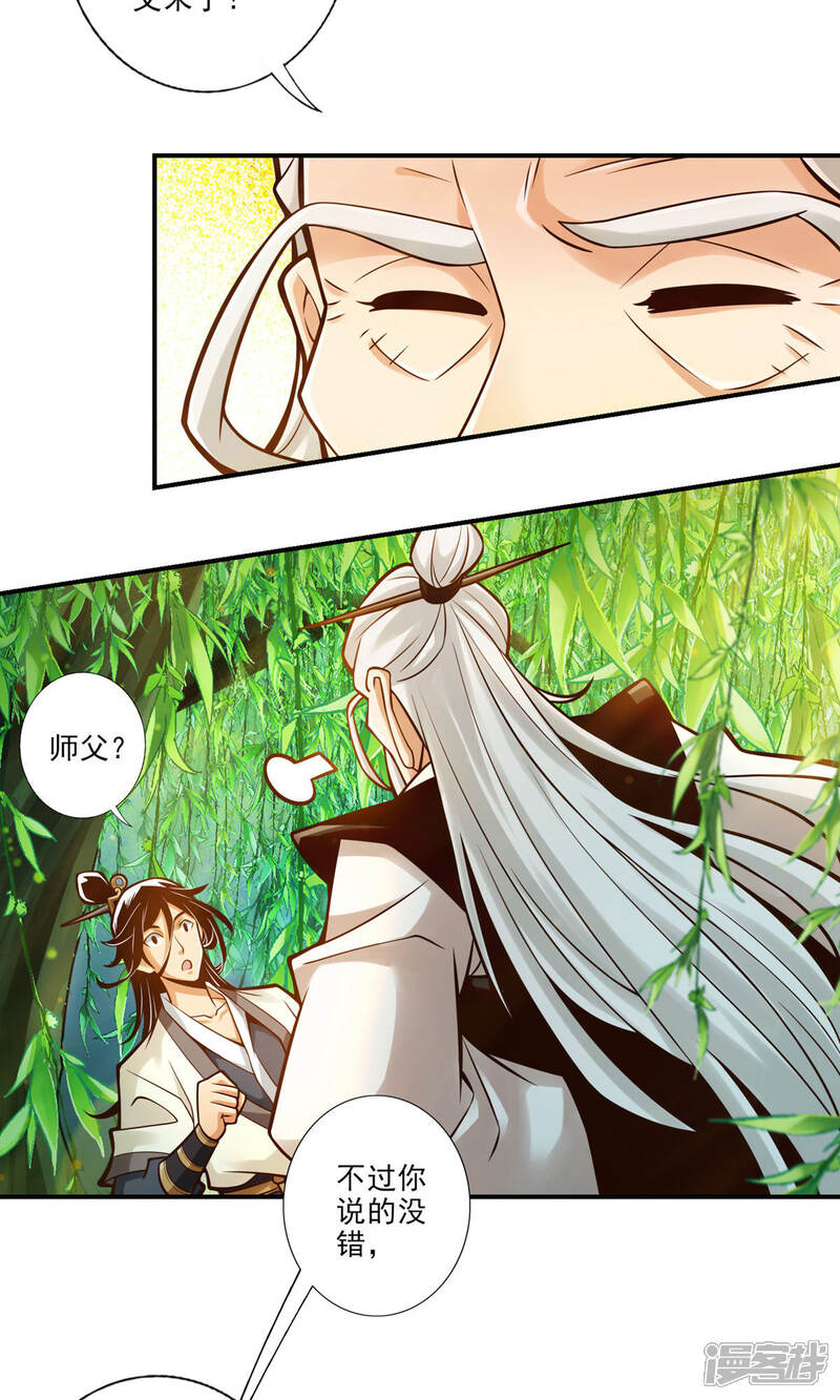 《师兄啊师兄实在是太稳健了》第31话 第二套方案 第13页