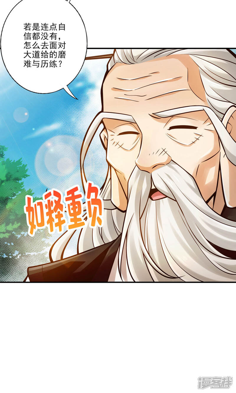 《师兄啊师兄实在是太稳健了》第31话 第二套方案 第14页