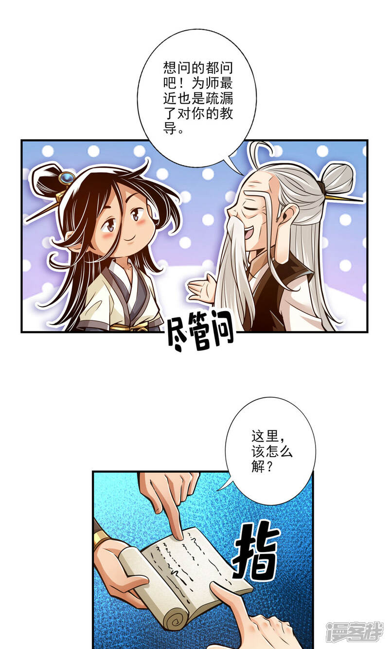 《师兄啊师兄实在是太稳健了》第31话 第二套方案 第15页