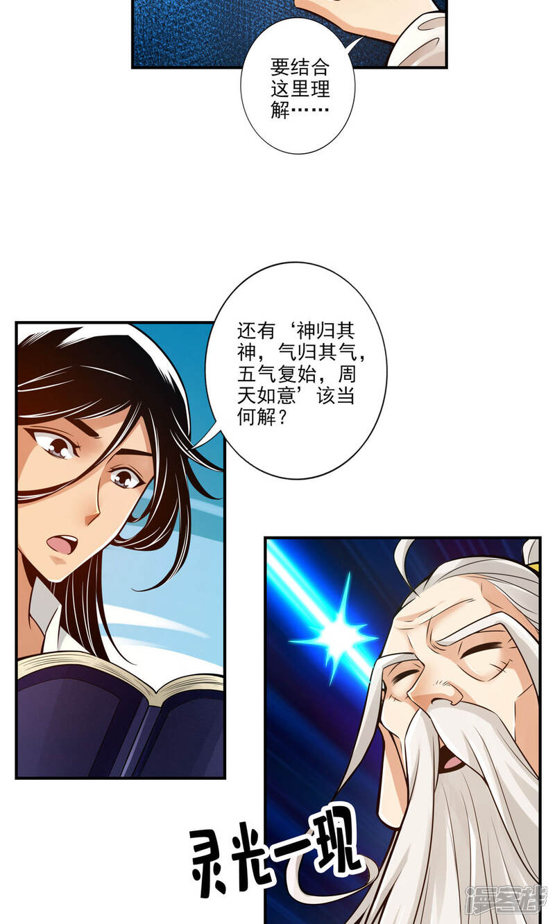 《师兄啊师兄实在是太稳健了》第31话 第二套方案 第16页