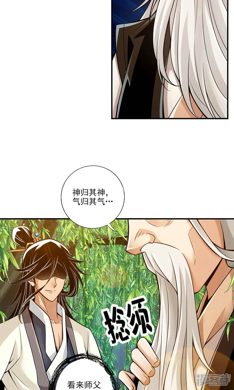《师兄啊师兄实在是太稳健了》第31话 第二套方案 第17页