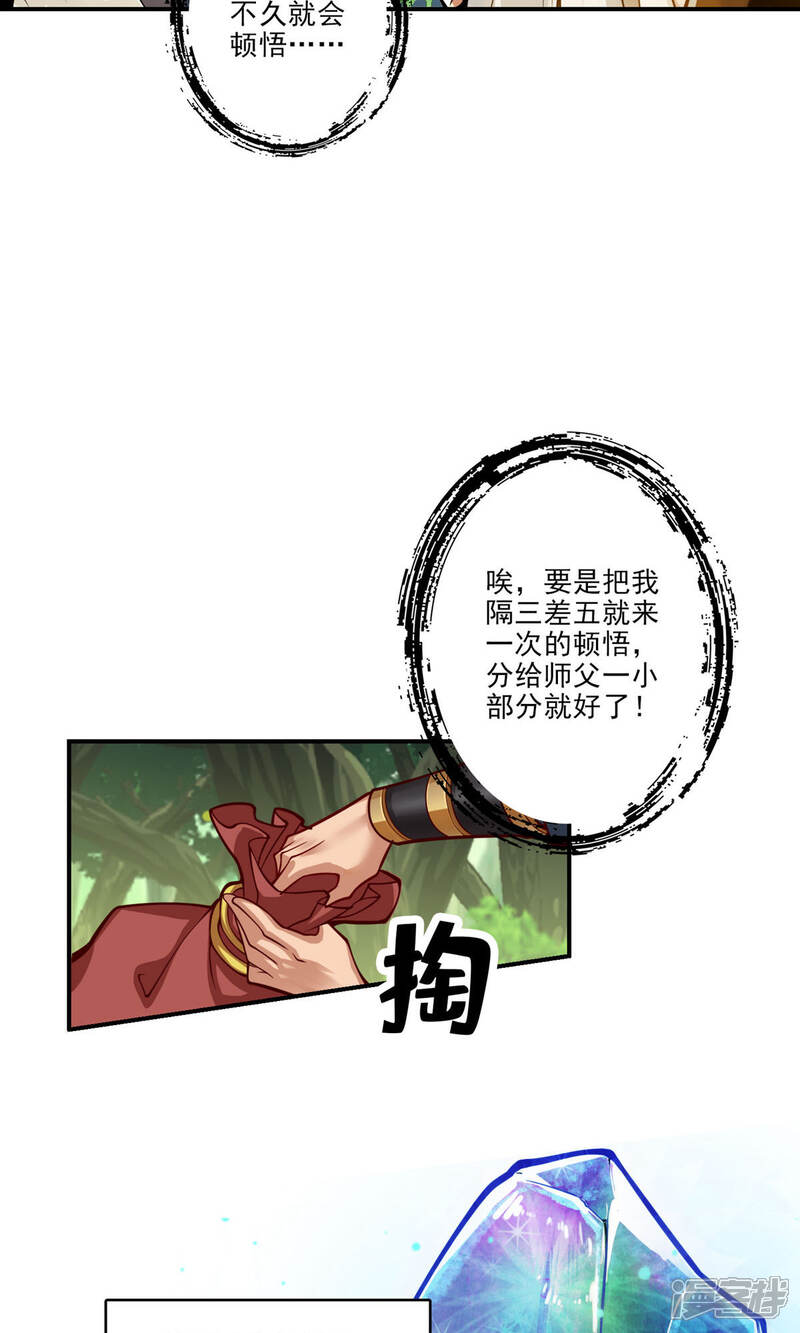 《师兄啊师兄实在是太稳健了》第31话 第二套方案 第18页