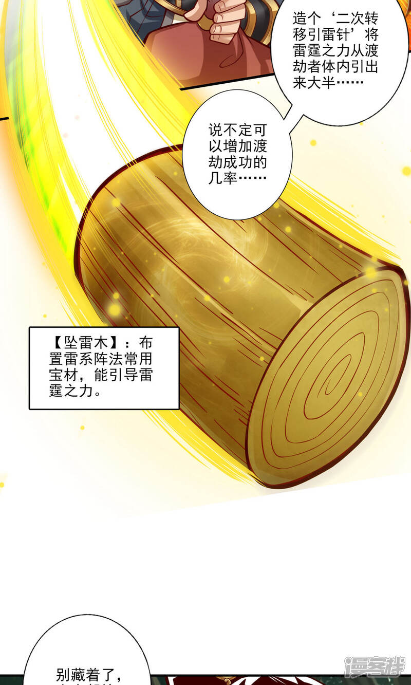 《师兄啊师兄实在是太稳健了》第31话 第二套方案 第20页
