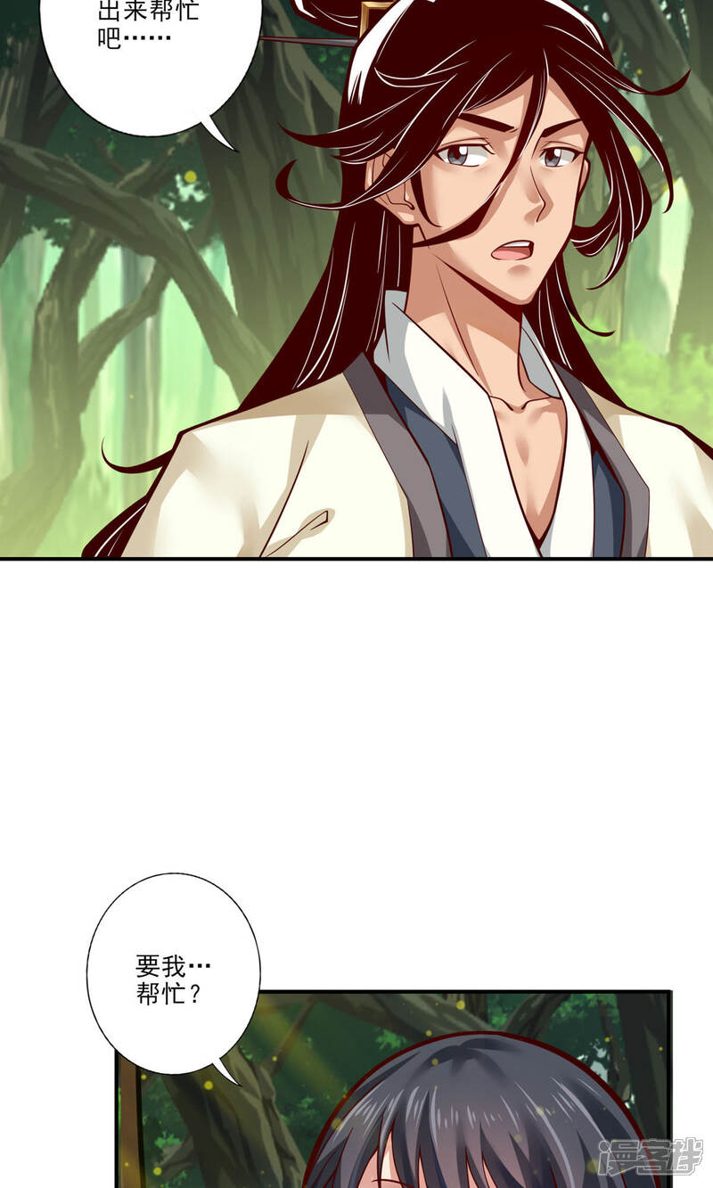 《师兄啊师兄实在是太稳健了》第31话 第二套方案 第21页