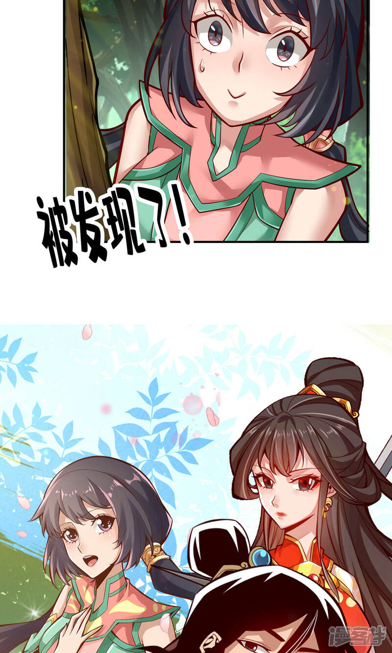 《师兄啊师兄实在是太稳健了》第31话 第二套方案 第22页