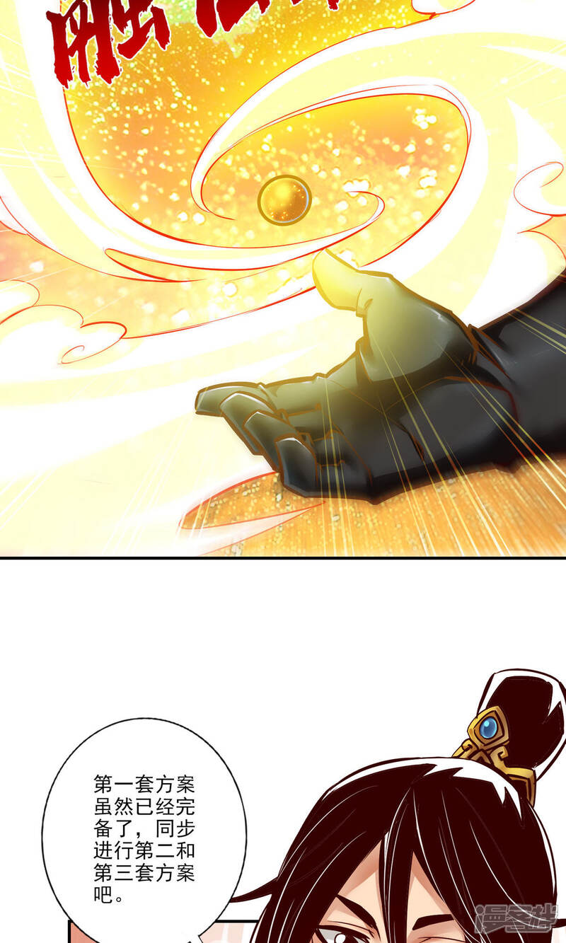 《师兄啊师兄实在是太稳健了》第31话 第二套方案 第5页