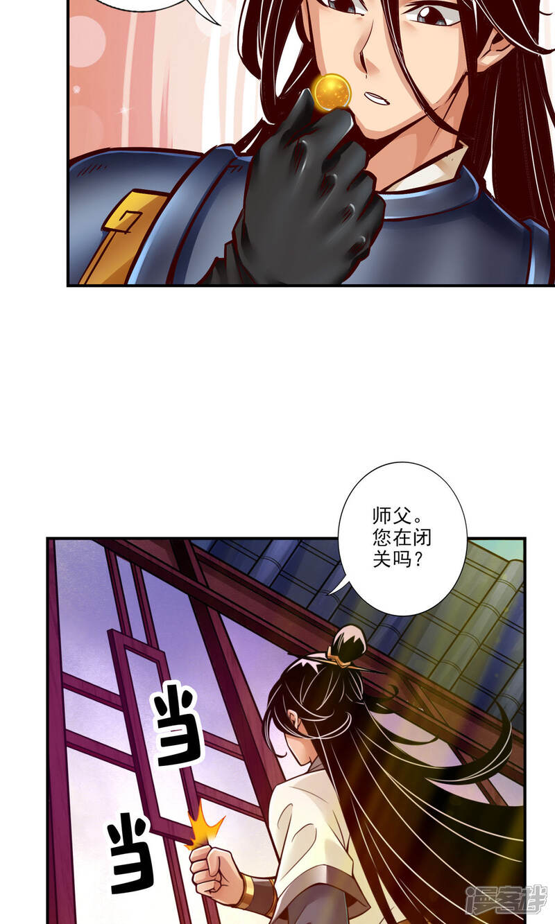 《师兄啊师兄实在是太稳健了》第31话 第二套方案 第6页