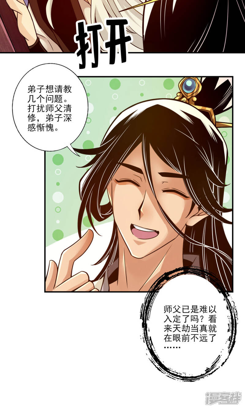 《师兄啊师兄实在是太稳健了》第31话 第二套方案 第8页