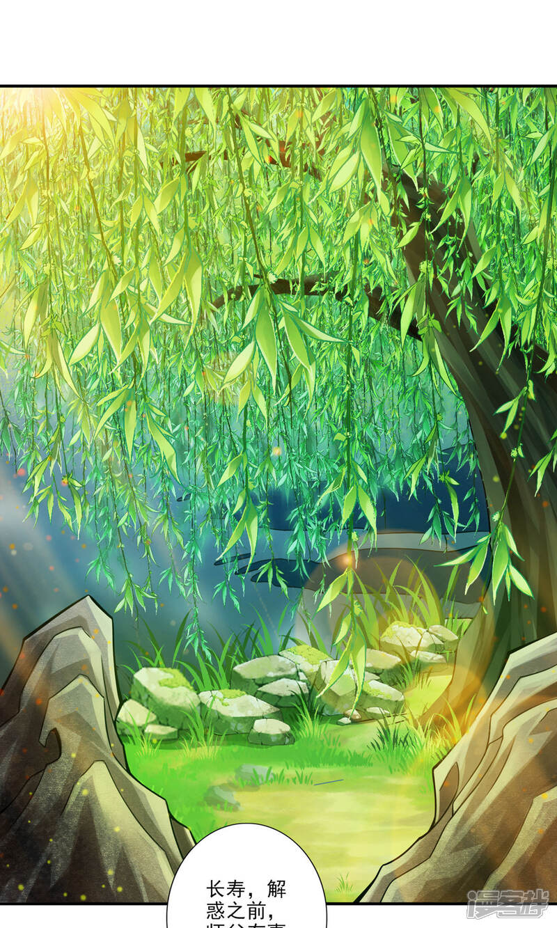 《师兄啊师兄实在是太稳健了》第31话 第二套方案 第9页