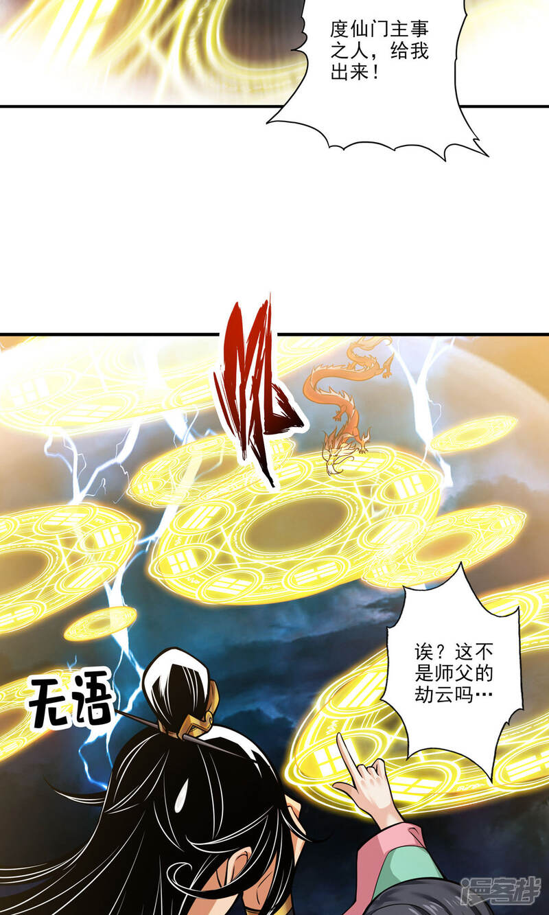 《师兄啊师兄实在是太稳健了》第33话 龙来了 第13页