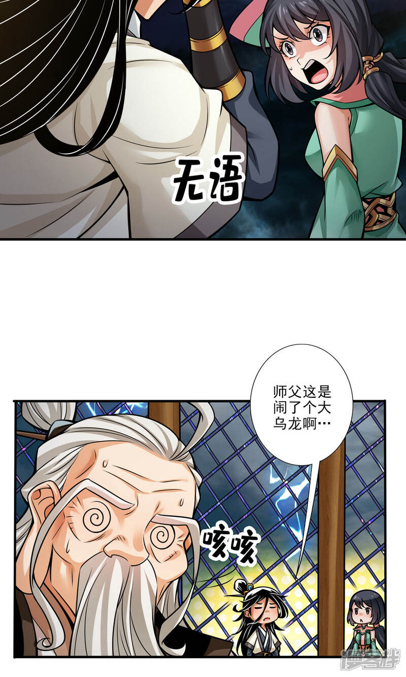 《师兄啊师兄实在是太稳健了》第33话 龙来了 第14页