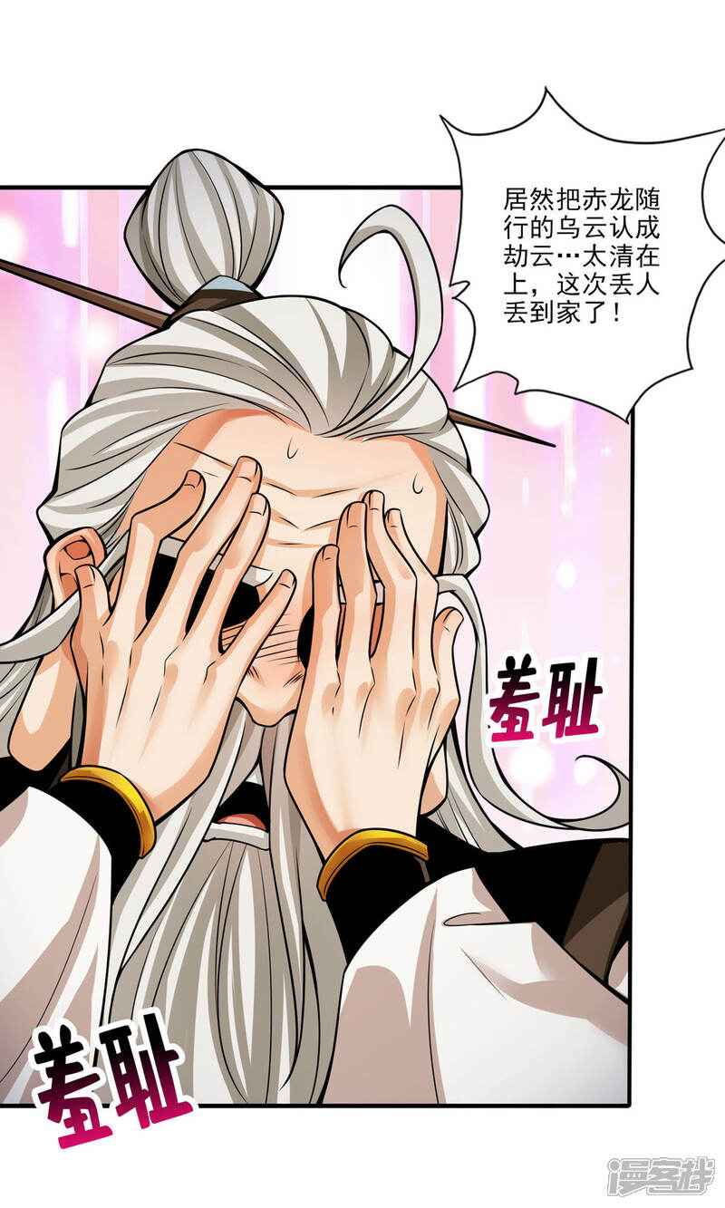 《师兄啊师兄实在是太稳健了》第33话 龙来了 第15页