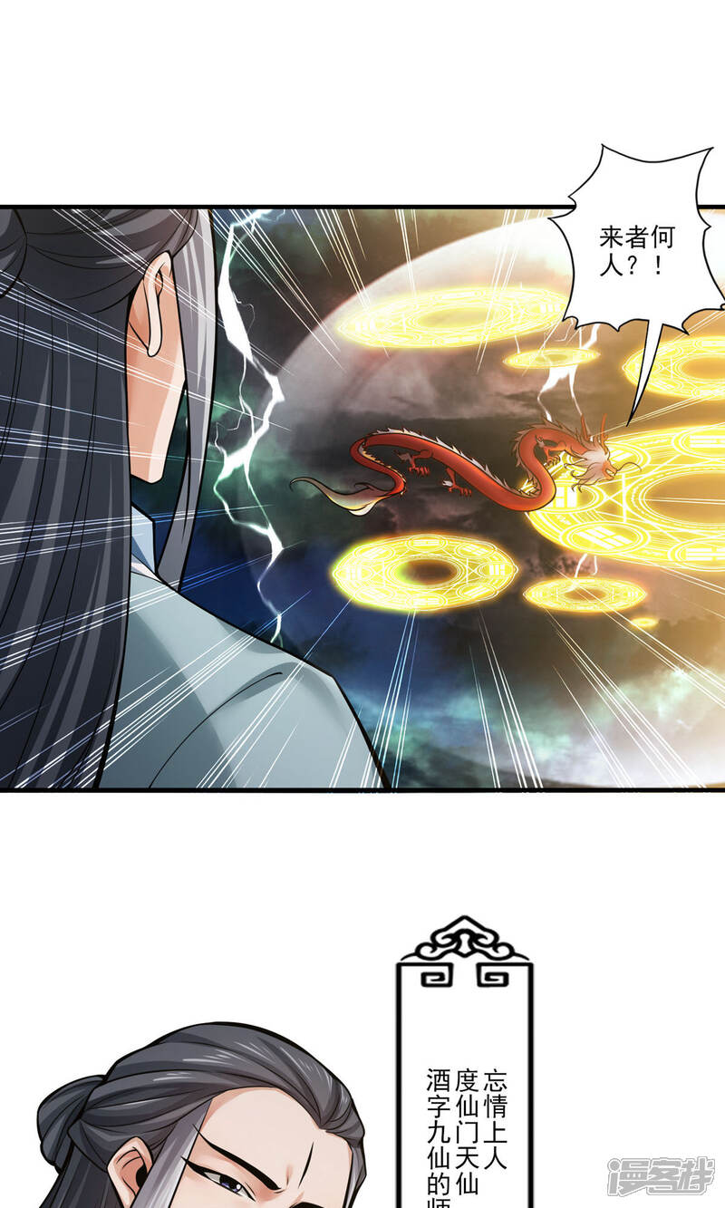 《师兄啊师兄实在是太稳健了》第33话 龙来了 第16页