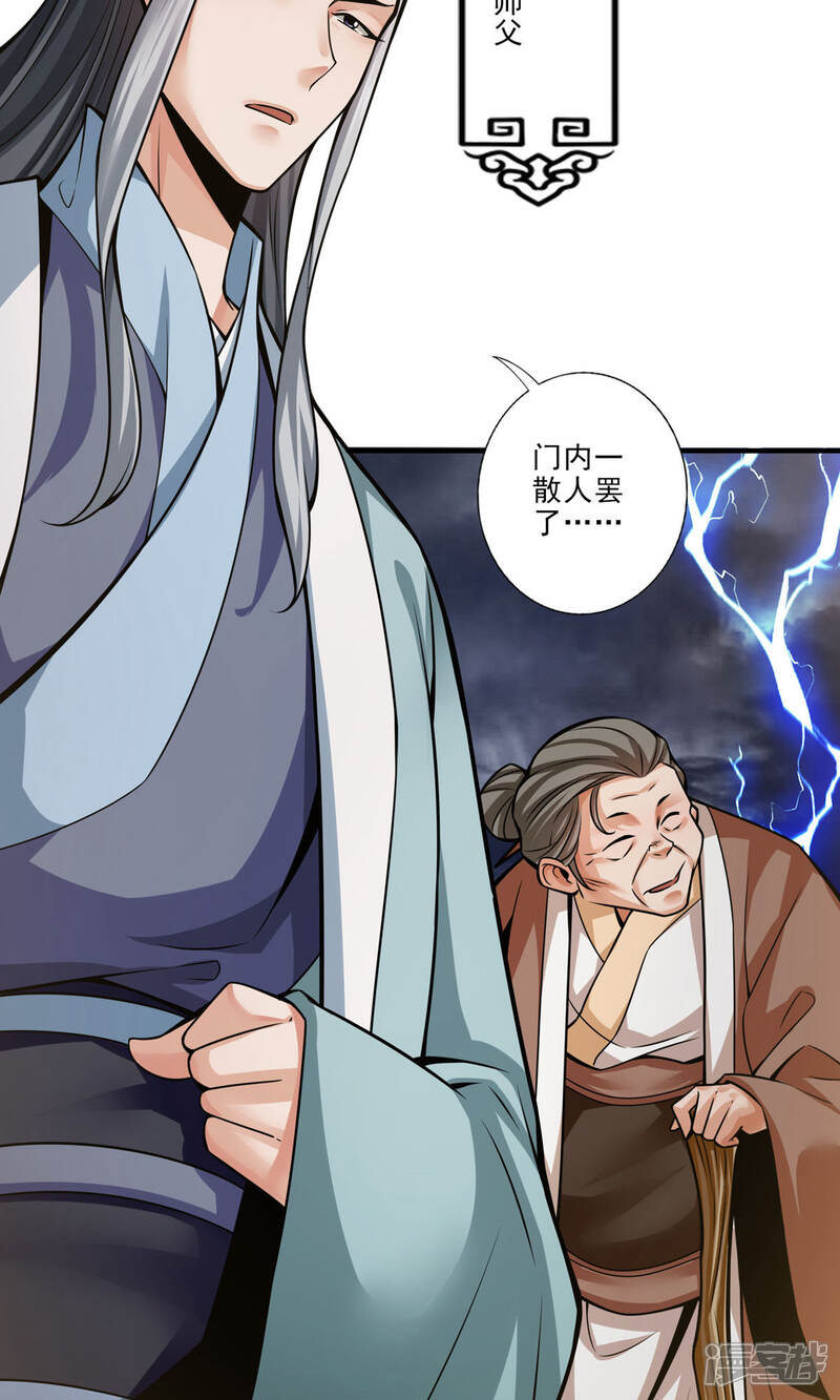 《师兄啊师兄实在是太稳健了》第33话 龙来了 第17页