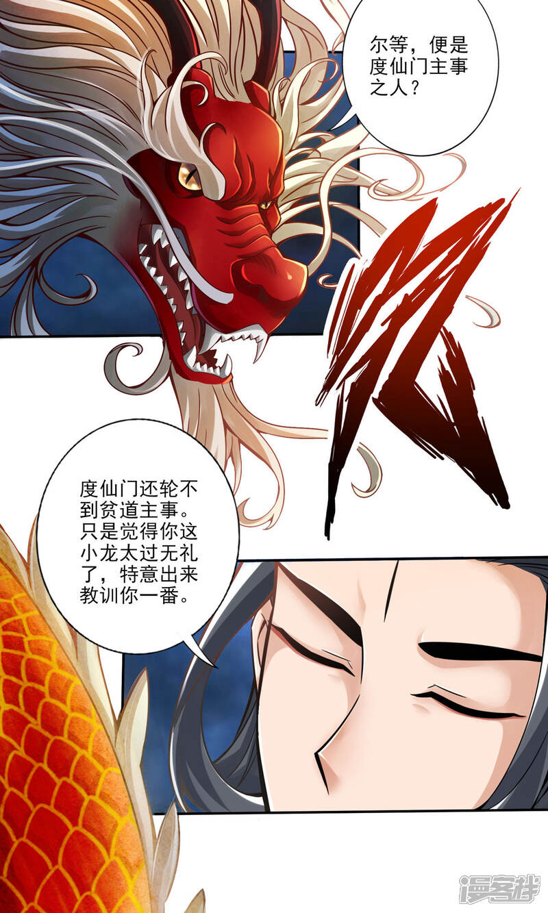《师兄啊师兄实在是太稳健了》第33话 龙来了 第19页