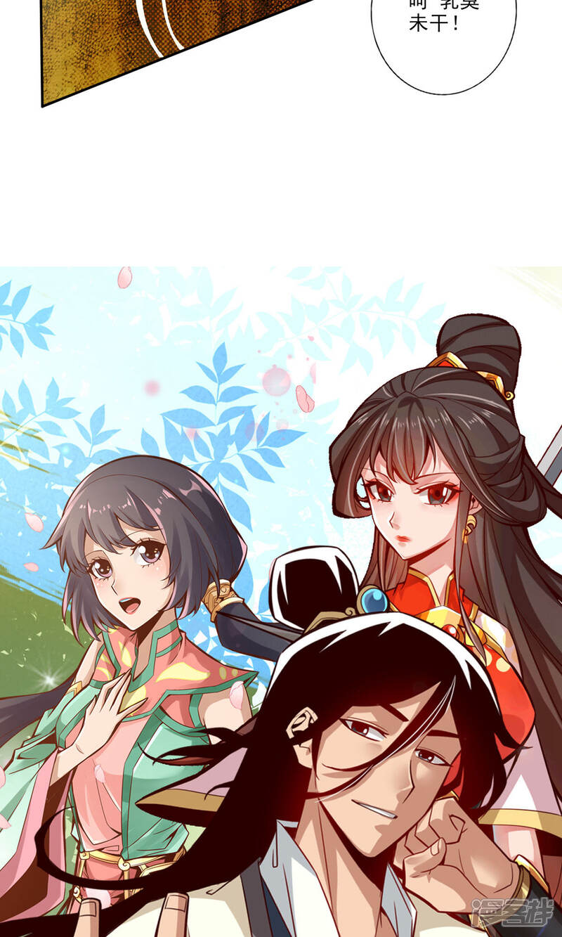 《师兄啊师兄实在是太稳健了》第33话 龙来了 第22页