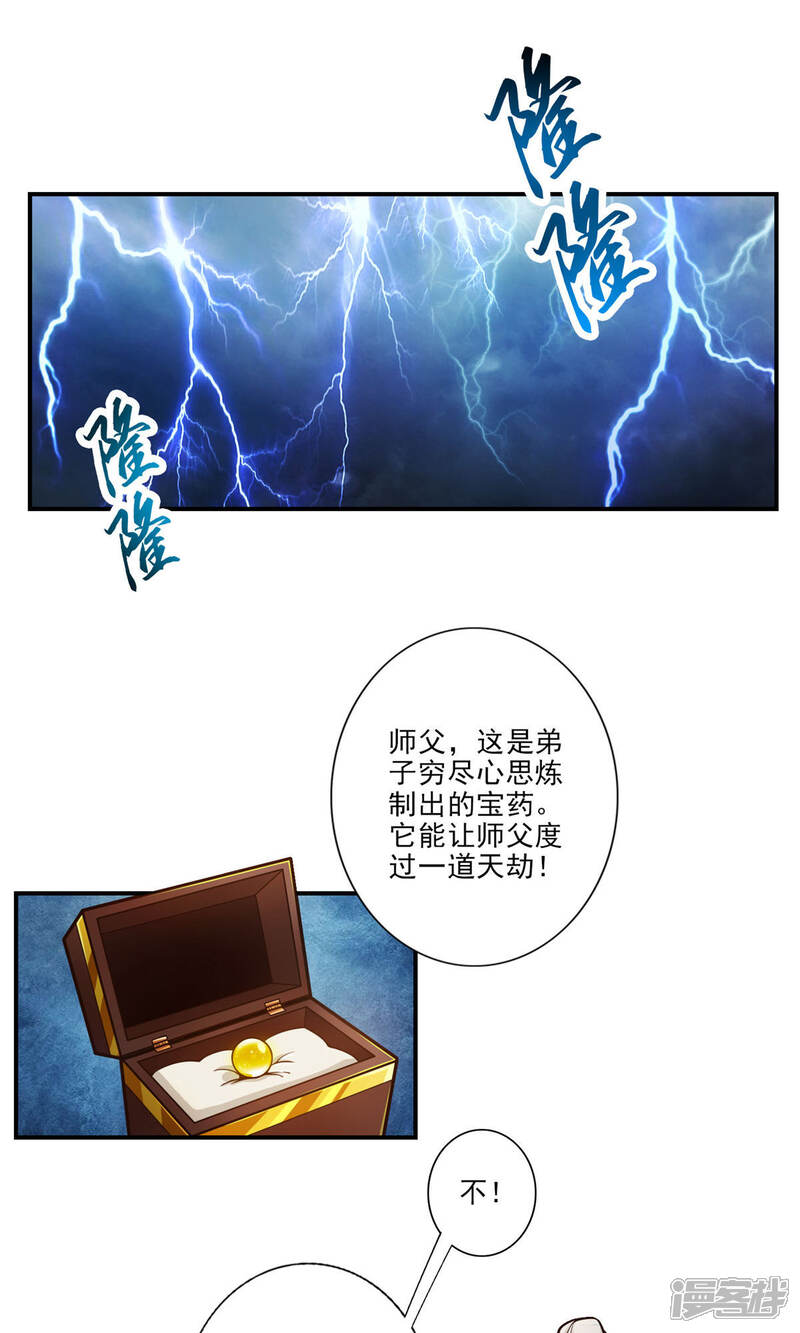 《师兄啊师兄实在是太稳健了》第33话 龙来了 第2页