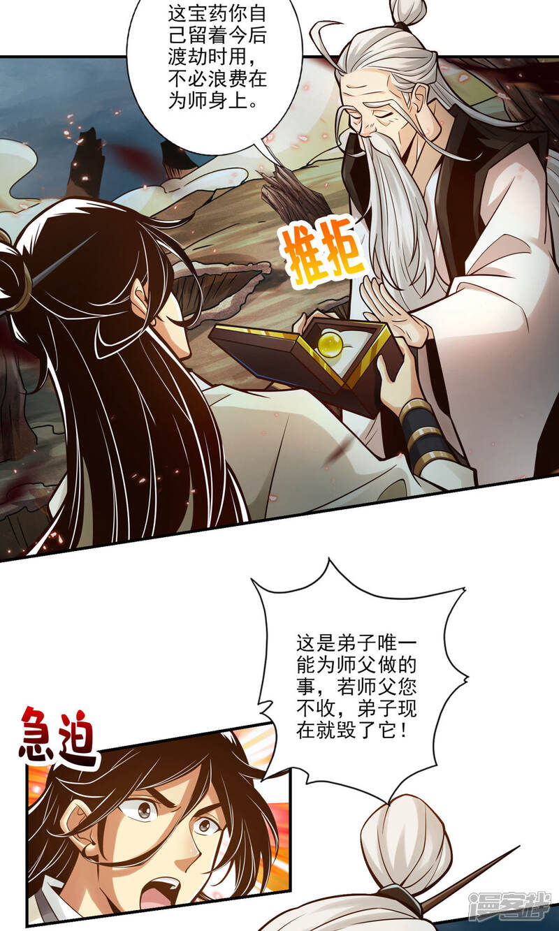 《师兄啊师兄实在是太稳健了》第33话 龙来了 第3页