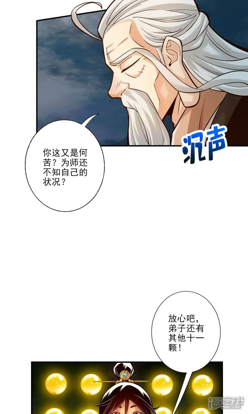 《师兄啊师兄实在是太稳健了》第33话 龙来了 第4页
