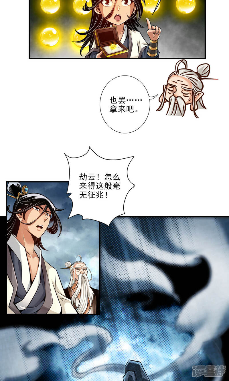 《师兄啊师兄实在是太稳健了》第33话 龙来了 第5页