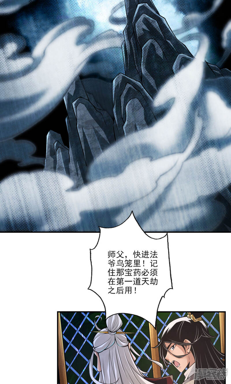 《师兄啊师兄实在是太稳健了》第33话 龙来了 第6页