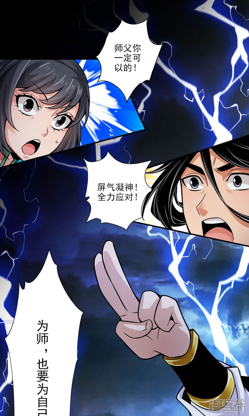 《师兄啊师兄实在是太稳健了》第33话 龙来了 第8页