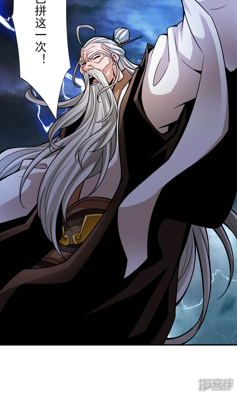 《师兄啊师兄实在是太稳健了》第33话 龙来了 第9页