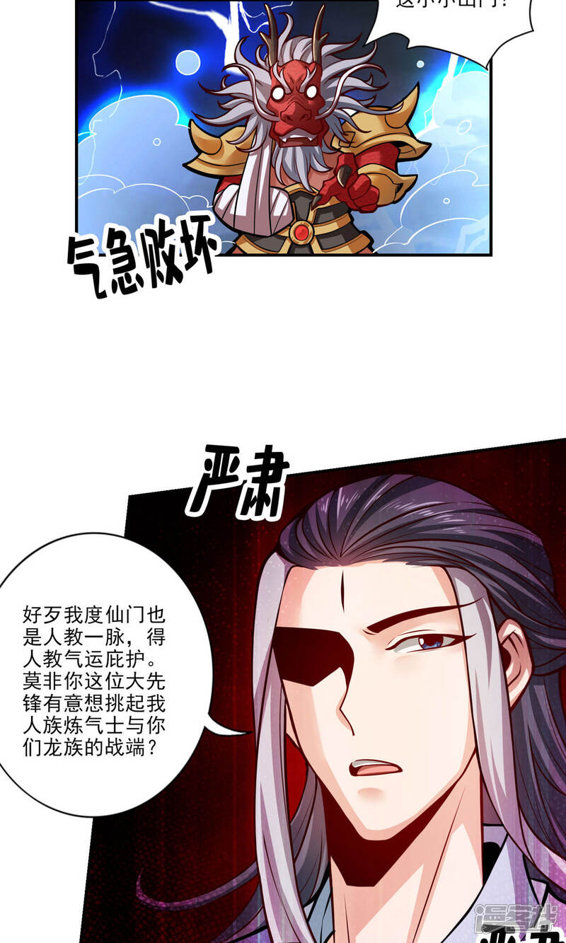 《师兄啊师兄实在是太稳健了》第34话 龙宫之邀 第13页
