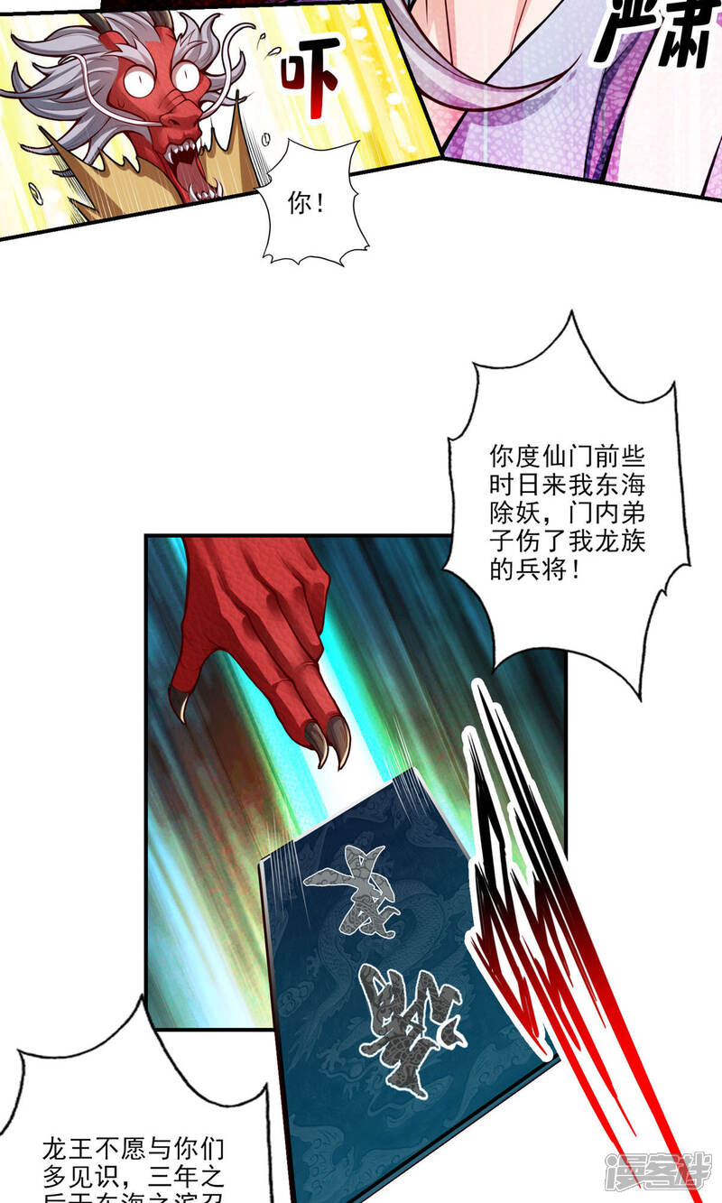 《师兄啊师兄实在是太稳健了》第34话 龙宫之邀 第14页