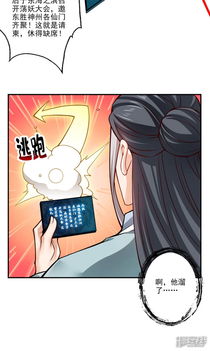 《师兄啊师兄实在是太稳健了》第34话 龙宫之邀 第15页