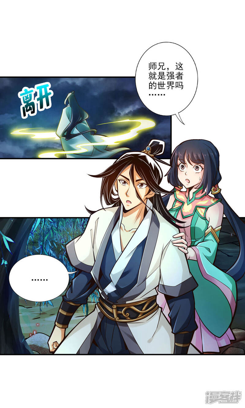 《师兄啊师兄实在是太稳健了》第34话 龙宫之邀 第16页