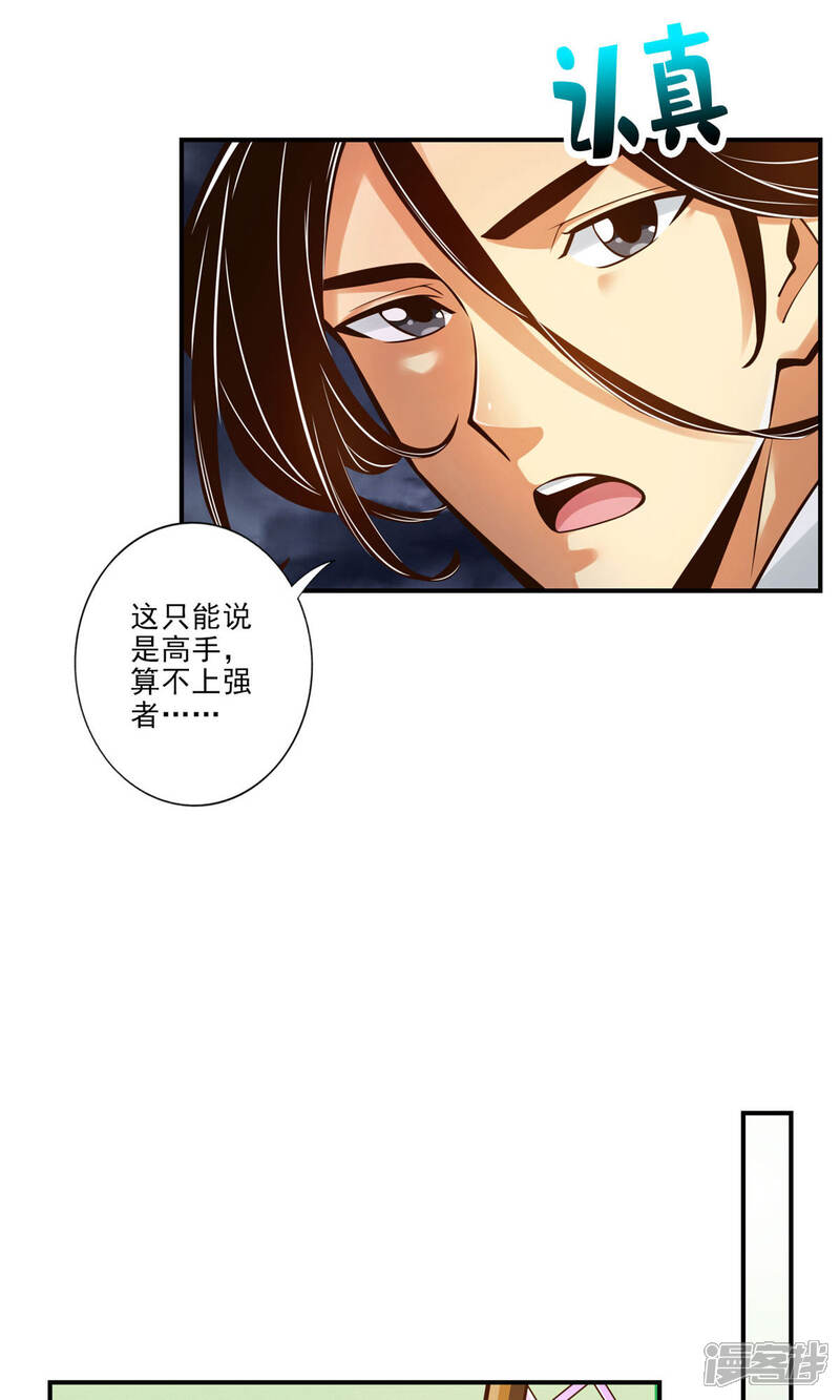 《师兄啊师兄实在是太稳健了》第34话 龙宫之邀 第17页