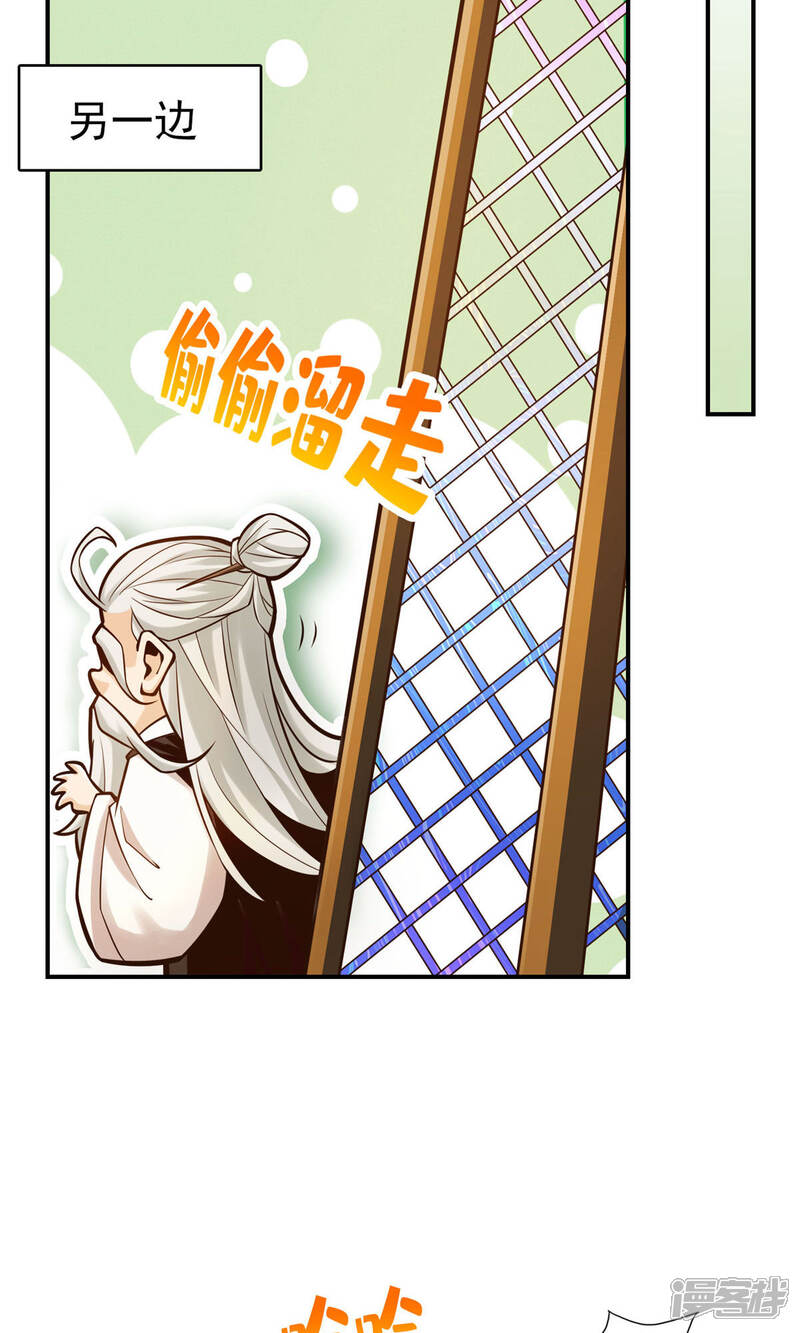 《师兄啊师兄实在是太稳健了》第34话 龙宫之邀 第18页