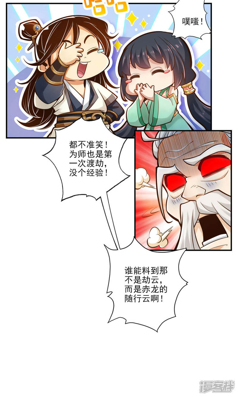 《师兄啊师兄实在是太稳健了》第34话 龙宫之邀 第19页