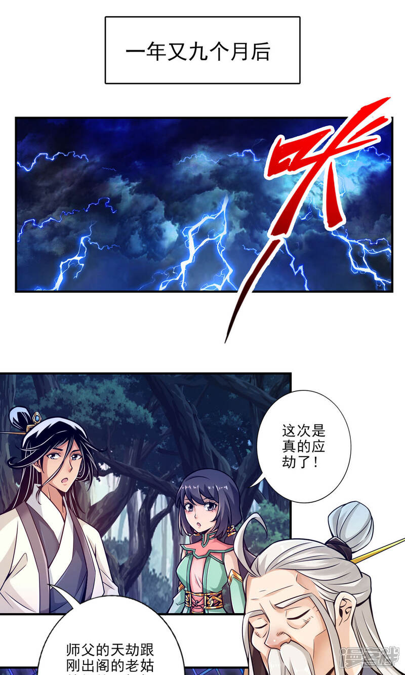 《师兄啊师兄实在是太稳健了》第34话 龙宫之邀 第20页