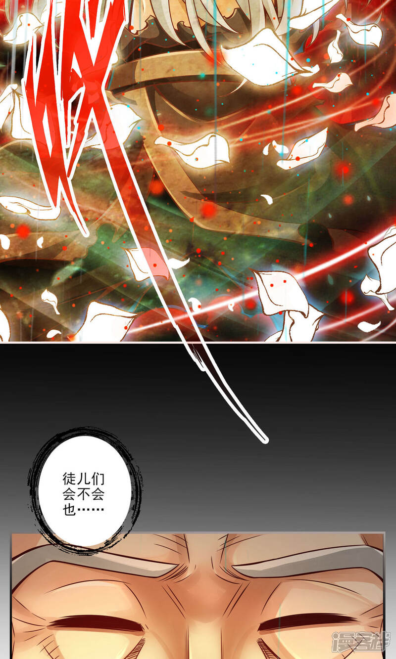 《师兄啊师兄实在是太稳健了》第36话 浊仙 第10页