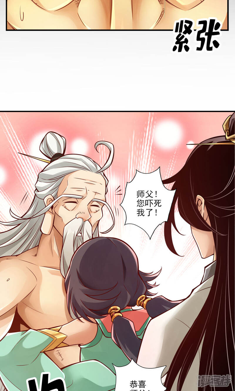 《师兄啊师兄实在是太稳健了》第36话 浊仙 第11页