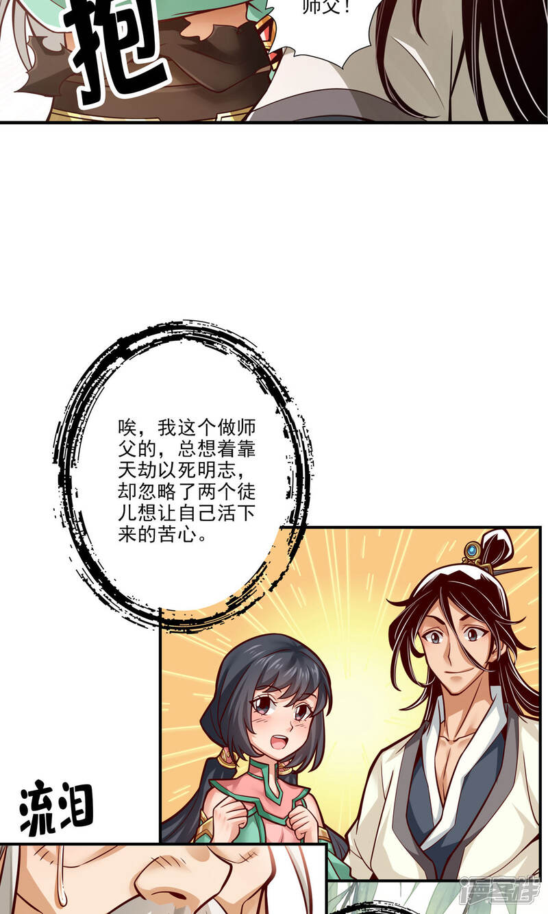《师兄啊师兄实在是太稳健了》第36话 浊仙 第12页