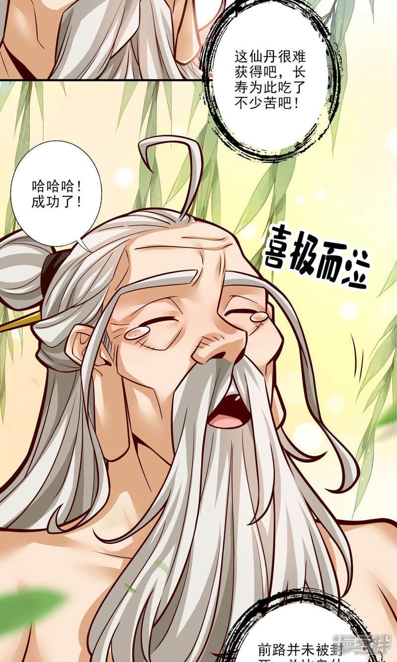 《师兄啊师兄实在是太稳健了》第36话 浊仙 第13页