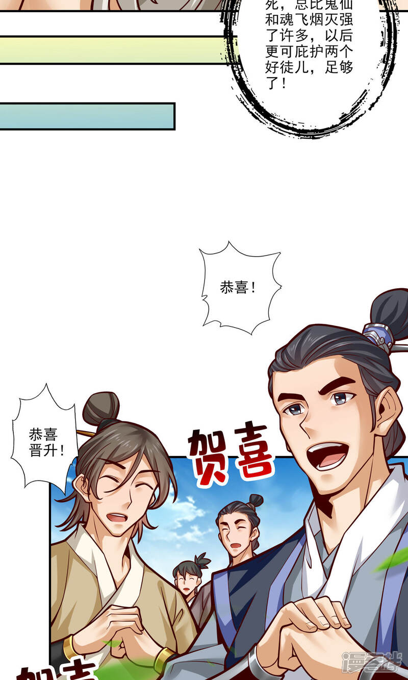 《师兄啊师兄实在是太稳健了》第36话 浊仙 第14页