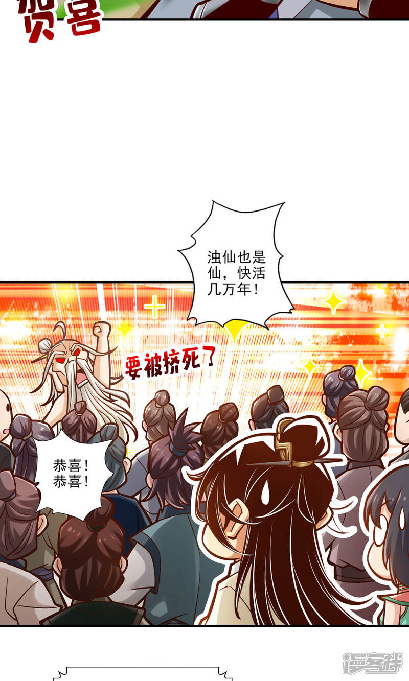《师兄啊师兄实在是太稳健了》第36话 浊仙 第15页