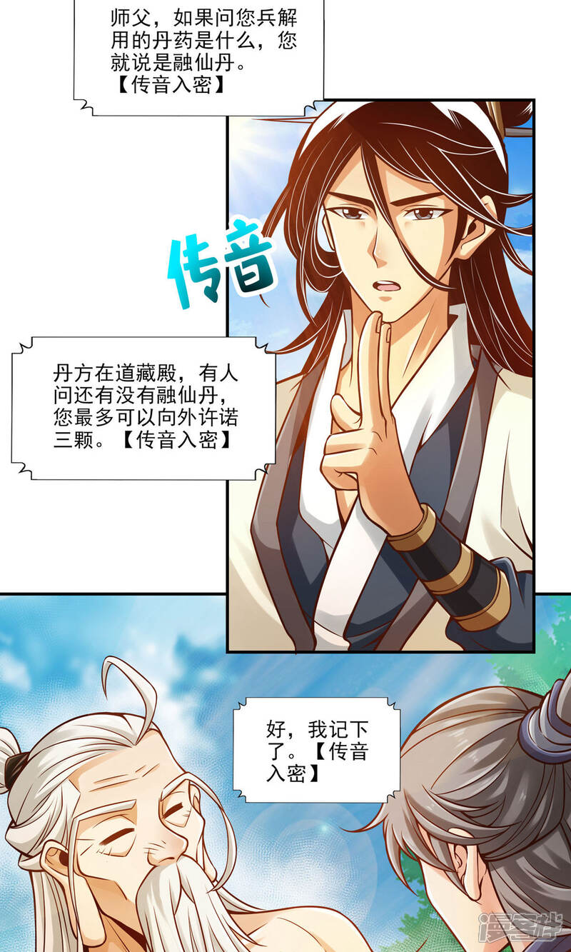 《师兄啊师兄实在是太稳健了》第36话 浊仙 第16页