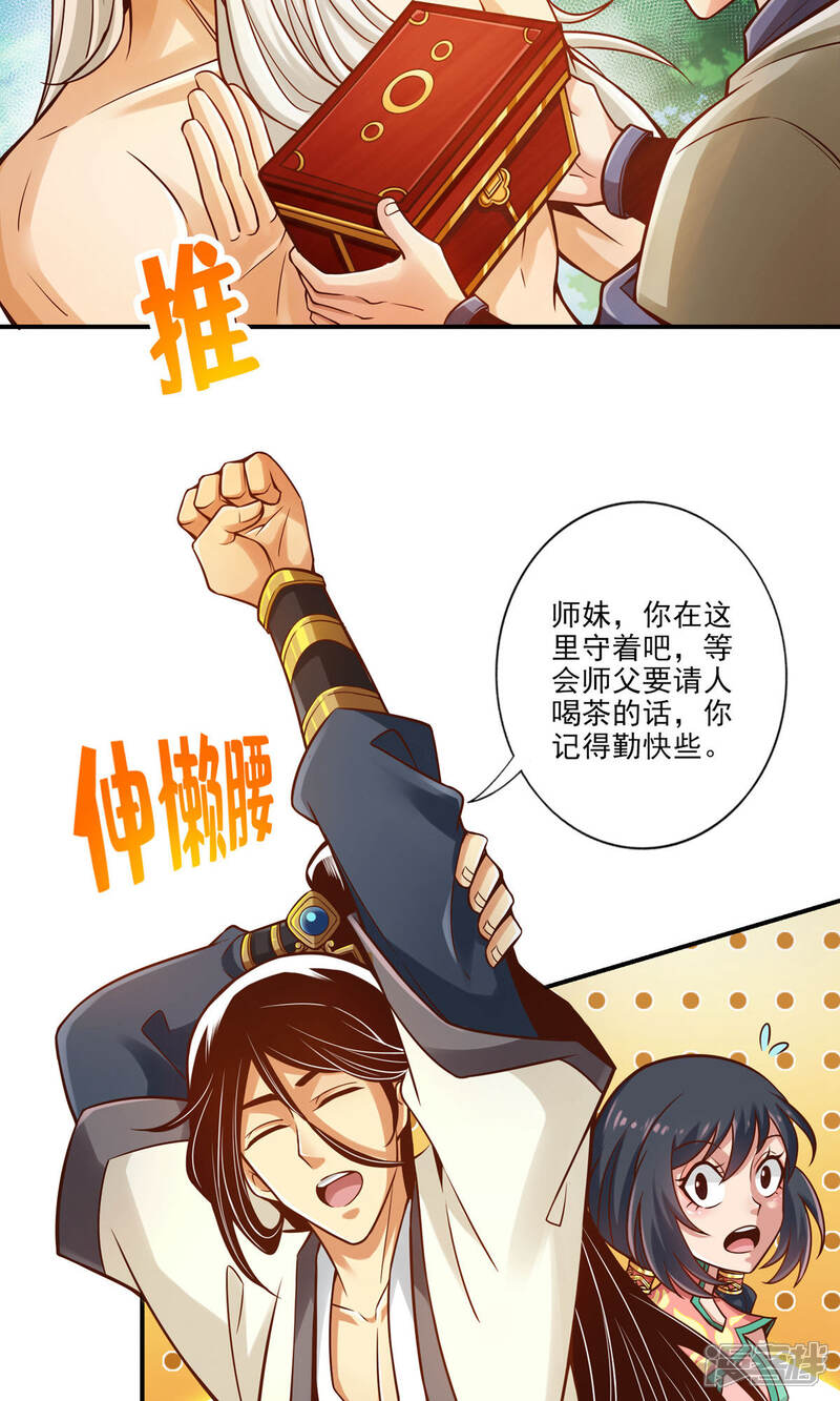 《师兄啊师兄实在是太稳健了》第36话 浊仙 第17页