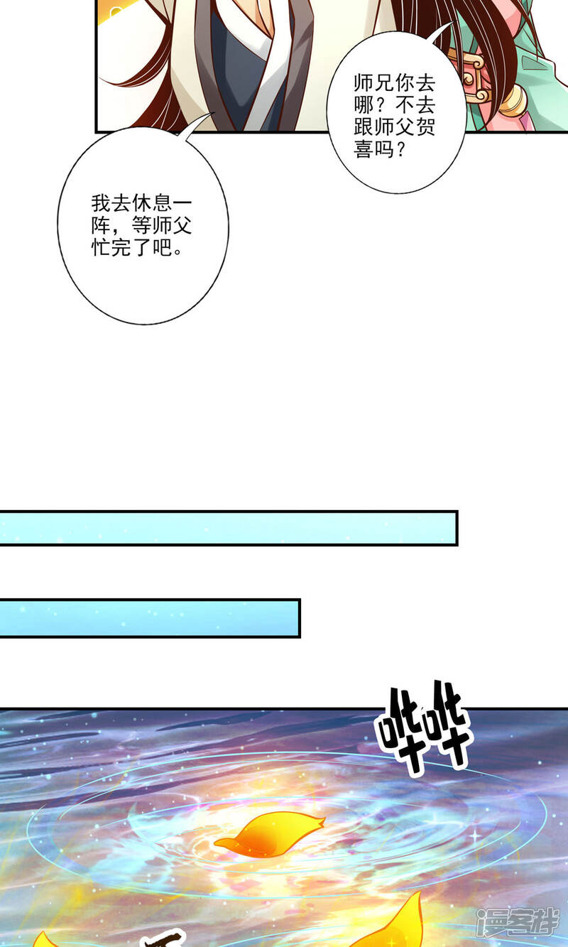 《师兄啊师兄实在是太稳健了》第36话 浊仙 第18页