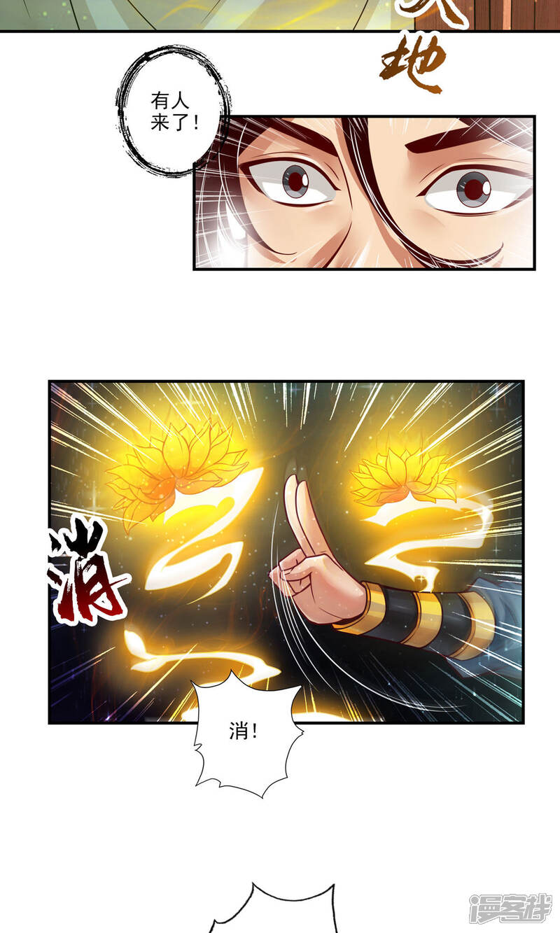 《师兄啊师兄实在是太稳健了》第36话 浊仙 第20页