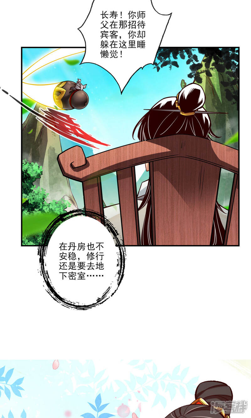 《师兄啊师兄实在是太稳健了》第36话 浊仙 第21页