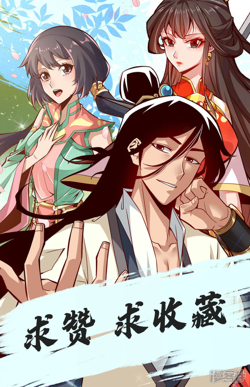 《师兄啊师兄实在是太稳健了》第36话 浊仙 第22页