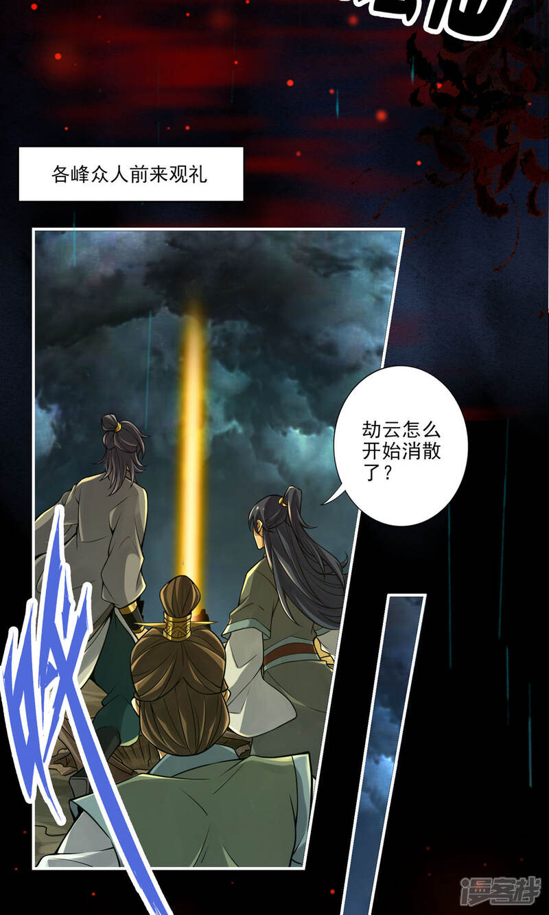 《师兄啊师兄实在是太稳健了》第36话 浊仙 第5页