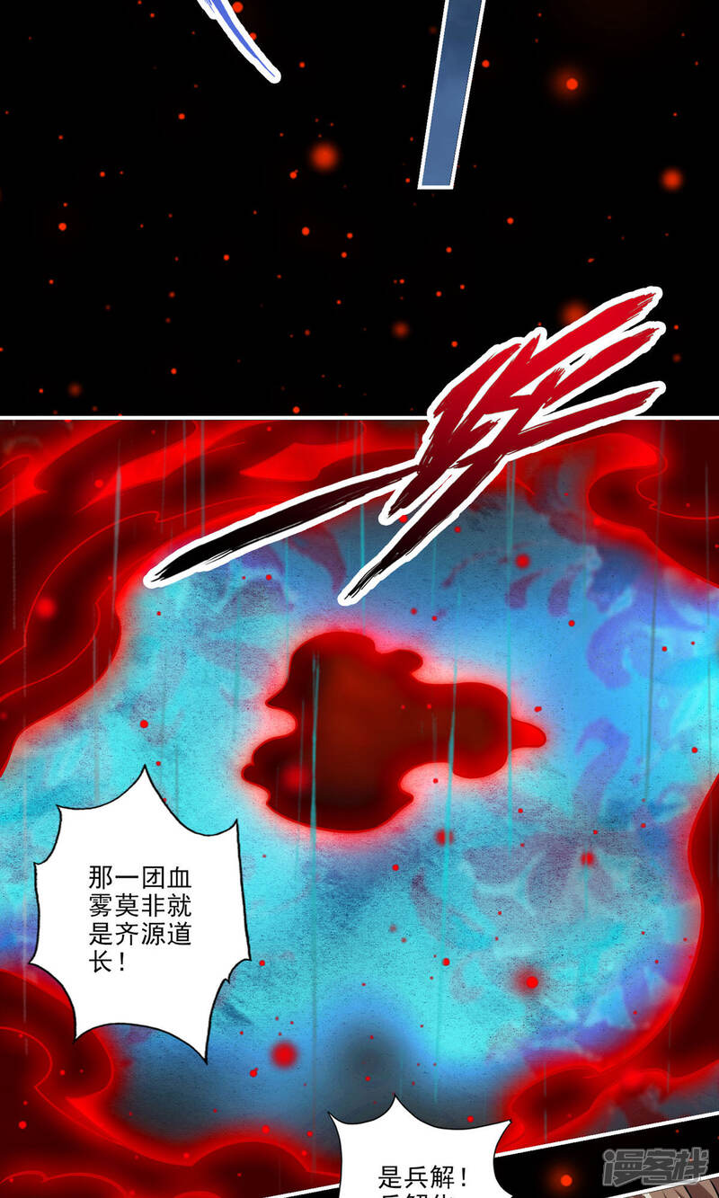 《师兄啊师兄实在是太稳健了》第36话 浊仙 第6页